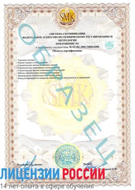 Образец сертификата соответствия (приложение) Семикаракорск Сертификат OHSAS 18001